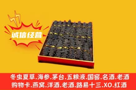 黄山市歙县回收海参